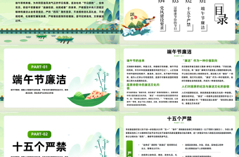 2024端午廉潔過節(jié)提醒PPT精美中國風(fēng)端午節(jié)廉潔過節(jié)提醒課件模板下載