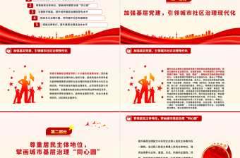 全面提升城市基層治理效能PPT黨政風(fēng)黨員干部學(xué)習(xí)教育黨課課件