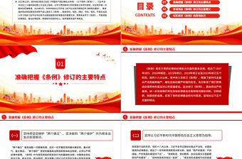 為實現新時代新征程黨的使命任務提供堅強紀律保障PPT黨政風學習《中國共產黨紀律處分條例》課件