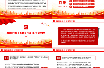 為實現(xiàn)新時代新征程黨的使命任務(wù)提供堅強紀律保障PPT黨政風(fēng)學(xué)習(xí)《中國共產(chǎn)黨紀律處分條例》課件