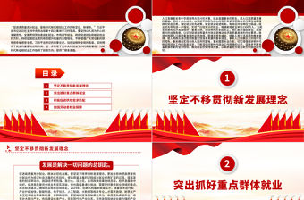 以高質量充分就業助力中國式現代化PPT中央政治局第十四次集體學習黨課課件