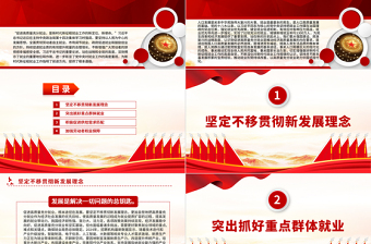 以高質(zhì)量充分就業(yè)助力中國式現(xiàn)代化PPT中央政治局第十四次集體學習黨課課件