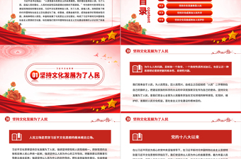 深入把握習近平文化思想的人民性PPT黨政風黨員干部學習教育黨課課件