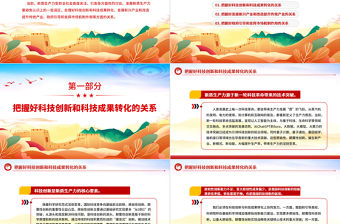 發展新質生產力需把握好幾對關系PPT黨政風黨員干部學習教育黨課課件