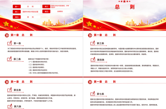 國家科學(xué)技術(shù)獎勵條例PPT紅色精美行政法規(guī)系列課件