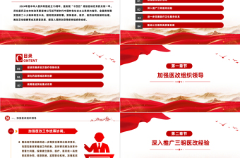 深化醫(yī)藥衛(wèi)生體制改革2024年重點(diǎn)工作任務(wù)PPT課件