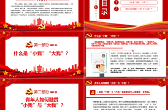 融貫“小我”與“大我”PPT精美簡潔大學(xué)生思政課課件
