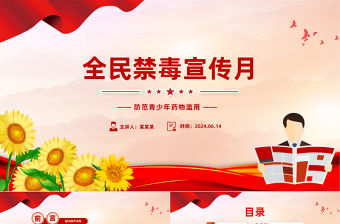 全民禁毒宣傳月PPT精美時尚防范青少年藥物濫用禁毒宣傳課件