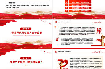 駐村第一書記階段性工作情況總結(jié)匯報(bào)PPT模板