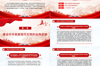 習近平文化思想指引中華民族現代文明建設PPT黨建風學習習近平文化思想課件