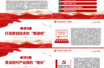 新質生產力發展與國有企業的使命任務PPT黨建風深入學習新質生產力課件