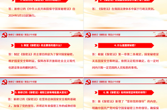 大氣精美2024年新修訂《保密法》常見17個(gè)問答PPT下載