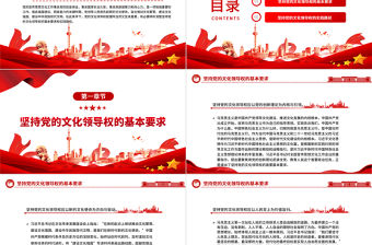 堅持黨的文化工作領導權的基本要求和實踐路徑PPT學習黨的宣傳思想文化工作課件