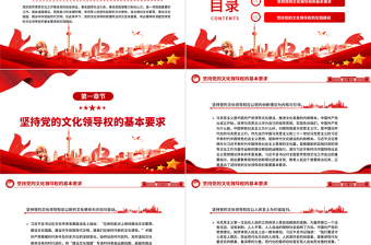 堅持黨的文化工作領導權的基本要求和實踐路徑PPT學習黨的宣傳思想文化工作課件