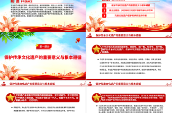 筑牢文化遺產(chǎn)保護(hù)傳承的法治保障PPT黨建風(fēng)深入理解文化遺產(chǎn)保護(hù)傳承的重大意義課件