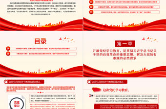 紅色黨政風深刻認識黨紀學習教育的重大意義PPT下載