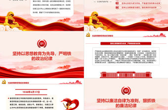 抗戰時期新四軍的紀律建設PPT大氣簡潔以史為鑒黨紀學習教育專題課件