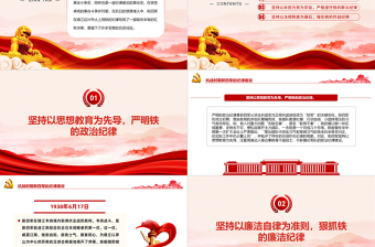 抗戰(zhàn)時期新四軍的紀律建設PPT大氣簡潔以史為鑒黨紀學習教育專題課件