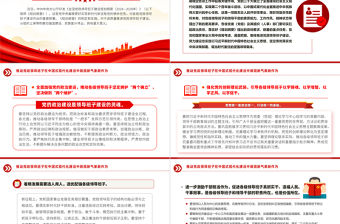 推動黨政領(lǐng)導(dǎo)班子在中國式現(xiàn)代化建設(shè)中展現(xiàn)新氣象新作為PPT微黨課下載