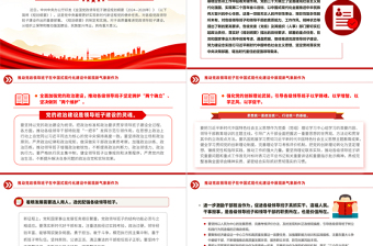 推動(dòng)黨政領(lǐng)導(dǎo)班子在中國式現(xiàn)代化建設(shè)中展現(xiàn)新氣象新作為PPT微黨課下載