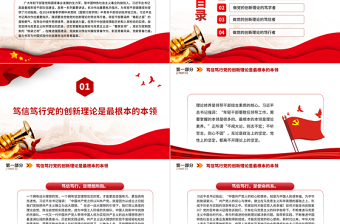 自覺做黨的創(chuàng)新理論的篤信篤行者PPT黨政風(fēng)黨員干部學(xué)習(xí)教育黨課課件