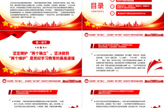 黨紀學習教育的時代價值和方法意蘊PPT簡約風全黨開展黨紀學習教育工作課件模板