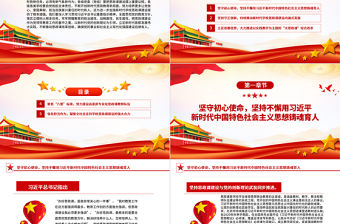 以首善標準辦好學校思政課培養(yǎng)擔當民族復興重任的時代新人PPT簡約風深入學習總書記重要指示精神課件