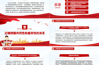 做好新時(shí)代民族工作要正確把握“四對(duì)關(guān)系”P(pán)PT黨政風(fēng)黨員干部學(xué)習(xí)教育黨課課件