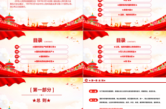 中華人民共和國國防法PPT紅色精美法律法規(guī)課件
