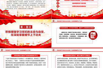 鑄就忠誠(chéng)先學(xué)后悟深思熟慮踐行黨紀(jì)主題黨課PPT