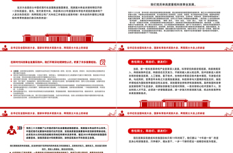 总书记在全国科技大会国家科学技术奖励大会两院院士大会上的讲话PPT课件