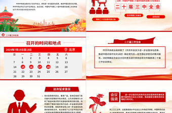 二十屆三中全會前瞻PPT紅色精美進一步全面深化改革推進中國式現(xiàn)代化黨課課件