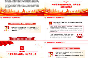 嚴明黨的群眾紀律踐行黨的根本宗旨PPT紅色精美群眾紀律專題課件