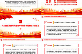 以鐵的紀律推進全面從嚴治黨PPT簡約風全黨開展黨紀學習教育工作課件模板