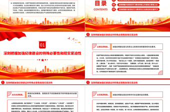 以鐵的紀(jì)律推進(jìn)全面從嚴(yán)治黨PPT簡約風(fēng)全黨開展黨紀(jì)學(xué)習(xí)教育工作課件模板