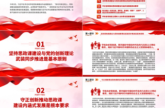 開創(chuàng)新時(shí)代高校思政課建設(shè)新局面PPT黨建風(fēng)深入學(xué)習(xí)思政課建設(shè)專題黨課