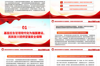 扎實推進基層應急管理現代化建設PPT學習《關于進一步提升基層應急管理能力的意見》課件