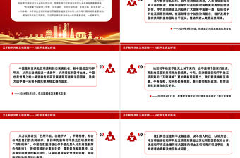 關(guān)于和平共處五項原則相關(guān)重要論述PPT課件