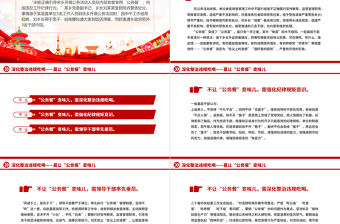 深化整治違規吃喝莫讓“公務餐”變味兒PPT精美簡潔反腐倡廉專題課件