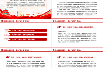 深化整治違規(guī)吃喝莫讓“公務餐”變味兒PPT精美簡潔反腐倡廉專題課件