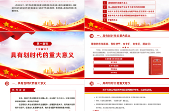 在和平共處五項原則發(fā)表70周年紀念大會上的重要講話PPT黨課
