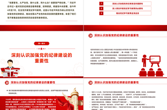 大氣簡潔學(xué)紀(jì)知紀(jì)明紀(jì)守紀(jì)PPT全黨開展黨紀(jì)學(xué)習(xí)教育工作課件