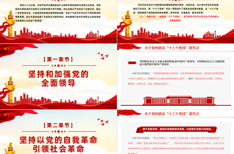 創(chuàng)意簡潔黨的建設(shè)“十三個堅持PPT總書記關(guān)于黨的建設(shè)的重要思想黨課課件