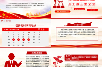 2024年二十屆三中全會前瞻PPT創(chuàng)意精美進(jìn)一步全面深化改革推進(jìn)中國式現(xiàn)代化黨課課件