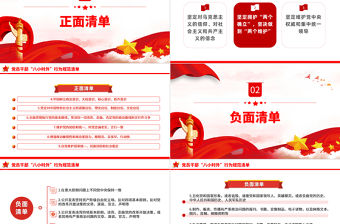 黨員干部“八小時外”行為規范清單PPT微黨課