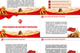 牢記初心使命奮力譜寫中國式現代化新篇章PPT黨政風黨員干部學習教育黨課課件