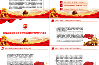 牢記初心使命奮力譜寫中國式現(xiàn)代化新篇章PPT黨政風(fēng)黨員干部學(xué)習(xí)教育黨課課件