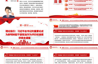 鮮明樹起干部擔當作為評價標準ppt黨建風學習關于激勵干部擔當作為的重要論述微黨課