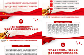 深刻把握習(xí)近平文化思想的里程碑意義PPT學(xué)習(xí)文化習(xí)近平文化思想課件