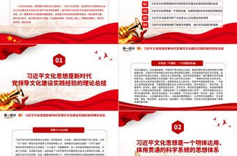 深刻把握習(xí)近平文化思想的里程碑意義PPT學(xué)習(xí)文化習(xí)近平文化思想課件